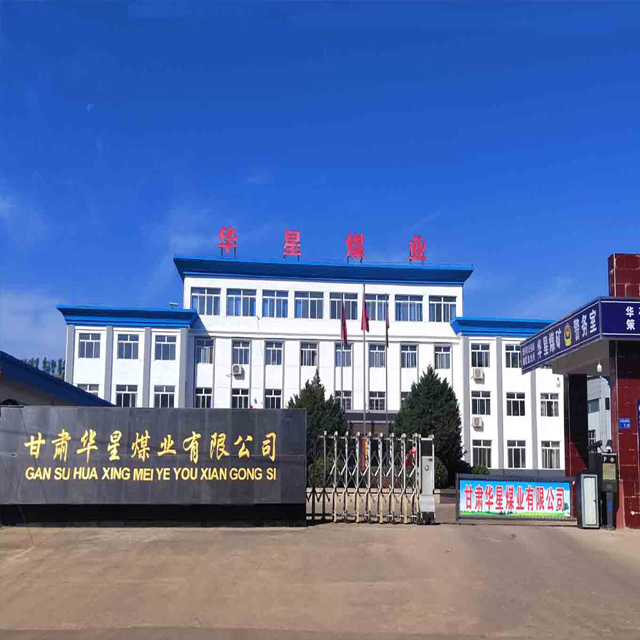 甘肅華星煤業(yè)有限公司